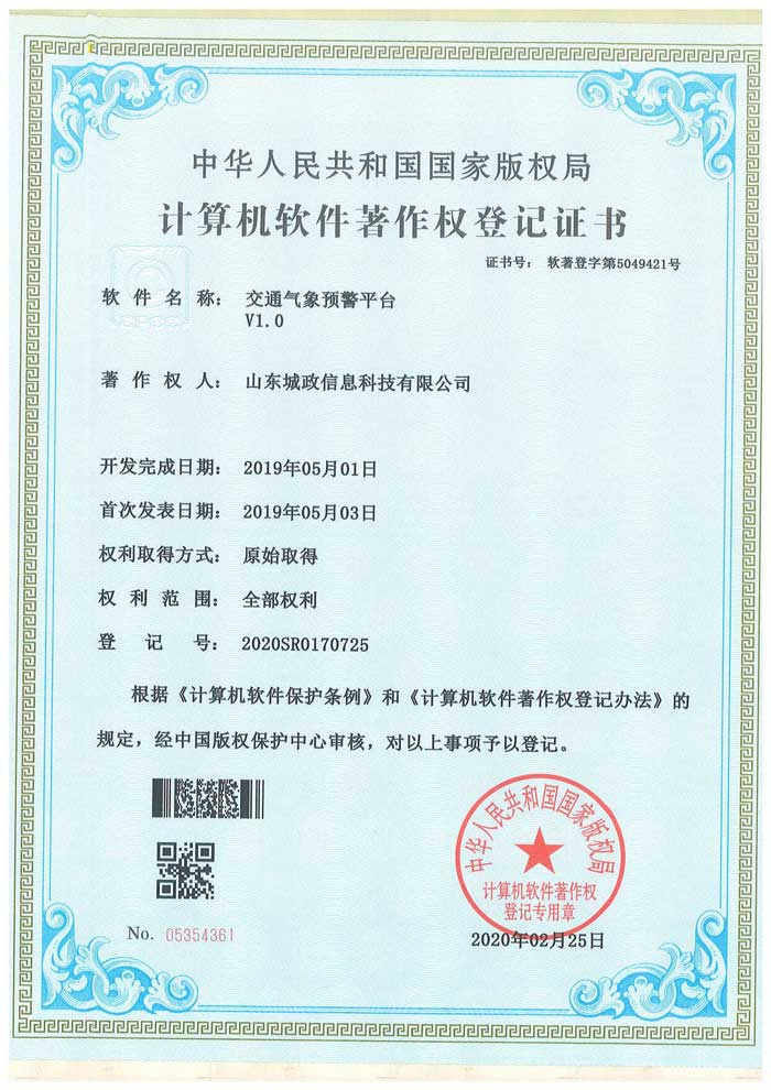 交通(tōng)預警平台軟件(jiàn)著作(zuò)權