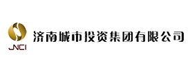濟南(nán)城(chéng)市(shì)建設投資集團有(yǒu)限公司